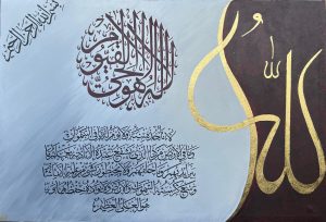 Ayat ul kursi Calligraphy Artwork