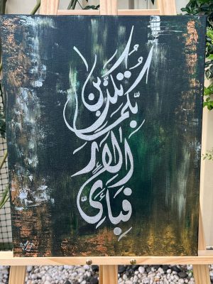 Surah Rahman Fabi ayyi alaa calligraphy wall art