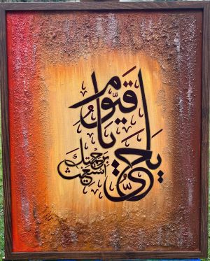 Ya hayyü Ya Qayyum calligraphy wall art islamic painting