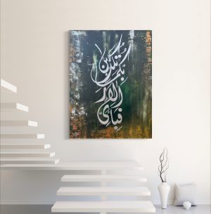 Surah Rahman Fabi ayyi alaa calligraphy wall art