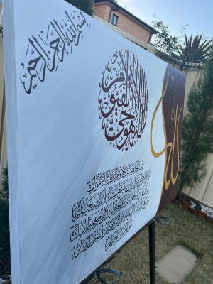 Ayat ul kursi Calligraphy Artwork