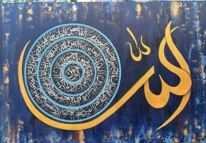 Asma ul Husna Names of Allah calligraphy artwork