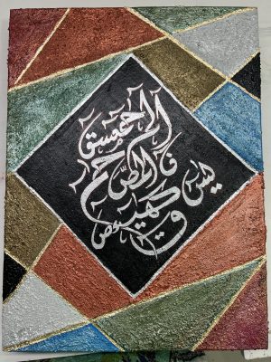 Loh e Qurani wall art handmade calligraphy painting