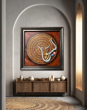 Surah Yaseen Islamic Calligraphy Painting