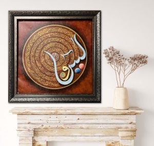 Surah Yaseen Islamic Calligraphy Painting