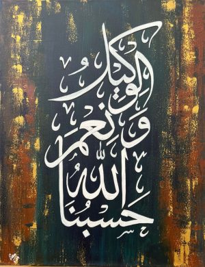 Hasbun Allah wall art