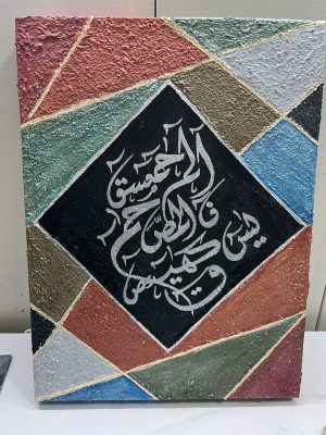 Loh e Qurani wall art handmade calligraphy painting