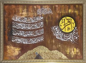 Surah Alaq Calligraphy