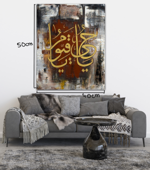 Ya Hayyu Ya Qayyum wall art