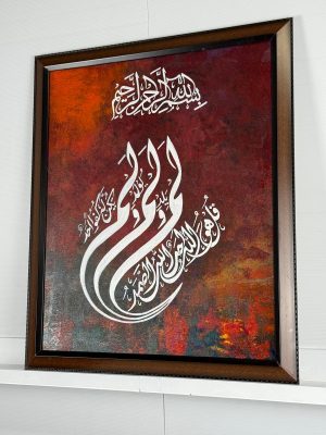 Surah Ikhlas Calligraphy wall art with frame