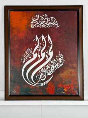 Surah Ikhlas Calligraphy wall art with frame